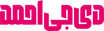 دی جی احمد