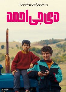 فیلم دی جی احمد DJ Ahmet 2025 با دوبله فارسی