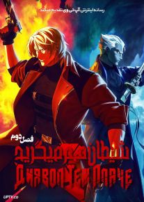 انیمه دویل مای کرای Devil May Cry 2025 فصل دوم
