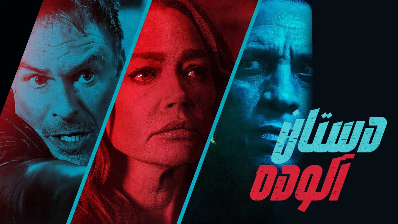 فیلم دستان آلوده Dirty Hands 2026