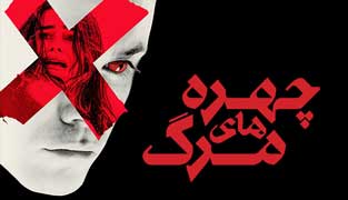 فیلم چهره های مرگ