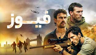 فیلم فیوز