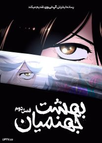 انیمه بهشت جهنمیان Hells Paradise Jigokuraku فصل دوم