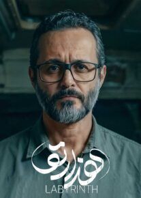 سریال هزارتو | دانلود و تماشای آنلاین