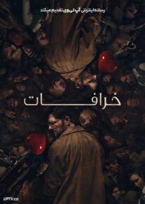  فیلم خرافات Hokum 2026 با دوبله فارسی