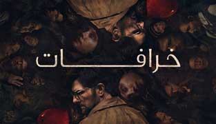 فیلم خرافات