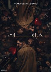 فیلم خرافات Hokum 2026 با دوبله فارسی