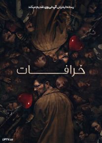 فیلم خرافات Hokum 2026 با دوبله فارسی