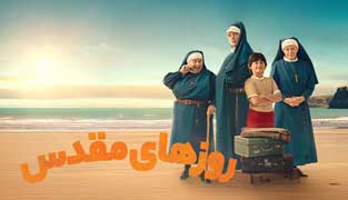 فیلم روزهای مقدس