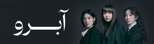 آبرو