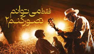 فیلم فقط می توانم تصور کنم ۲
