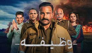 فیلم وظیفه