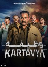 فیلم وظیفه