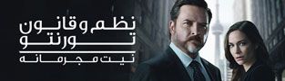 نظم و قانون تورنتو نیت مجرمانه