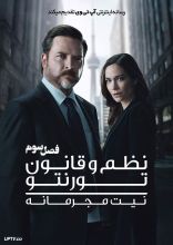 سریال نظم و قانون تورنتو نیت مجرمانه