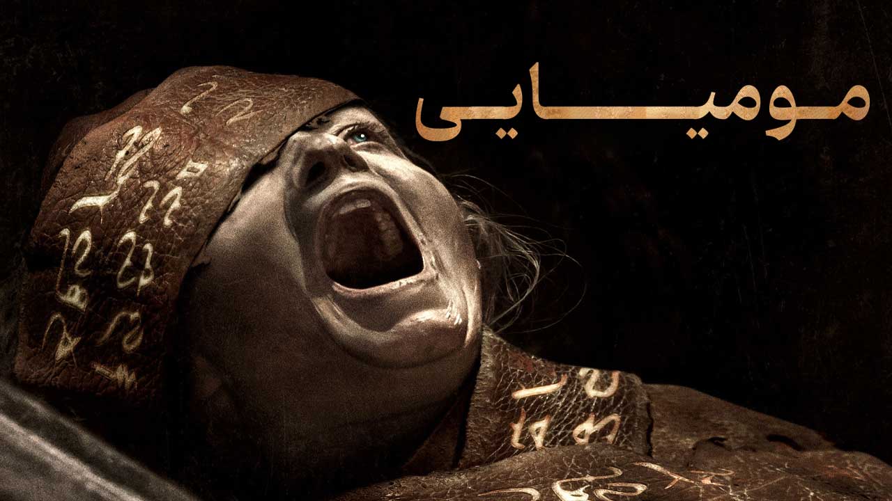 فیلم مومیایی Lee Cronins The Mummy 2026