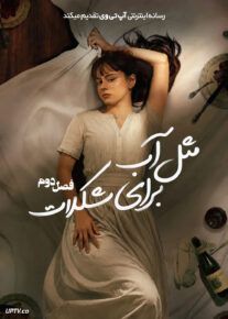  سریال مثل آب برای شکلات 2024 Like Water for Chocolate فصل دوم
