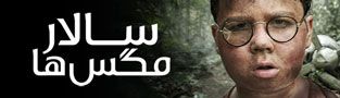 سالار مگس ها