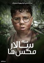 سریال سالار مگس ها