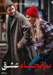 فیلم سرانجام عشق Love at Last 2026 با زیرنویس فارسی