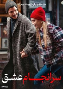فیلم سرانجام عشق Love at Last 2026 با زیرنویس فارسی