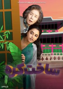 فیلم ساخت کره Made in Korea 2026 با دوبله فارسی