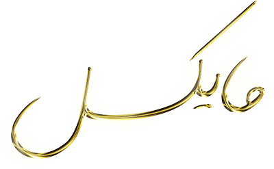 فیلم مایکل