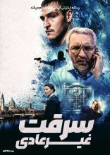 فیلم سرقت غیرعادی