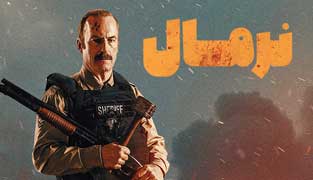 فیلم نرمال