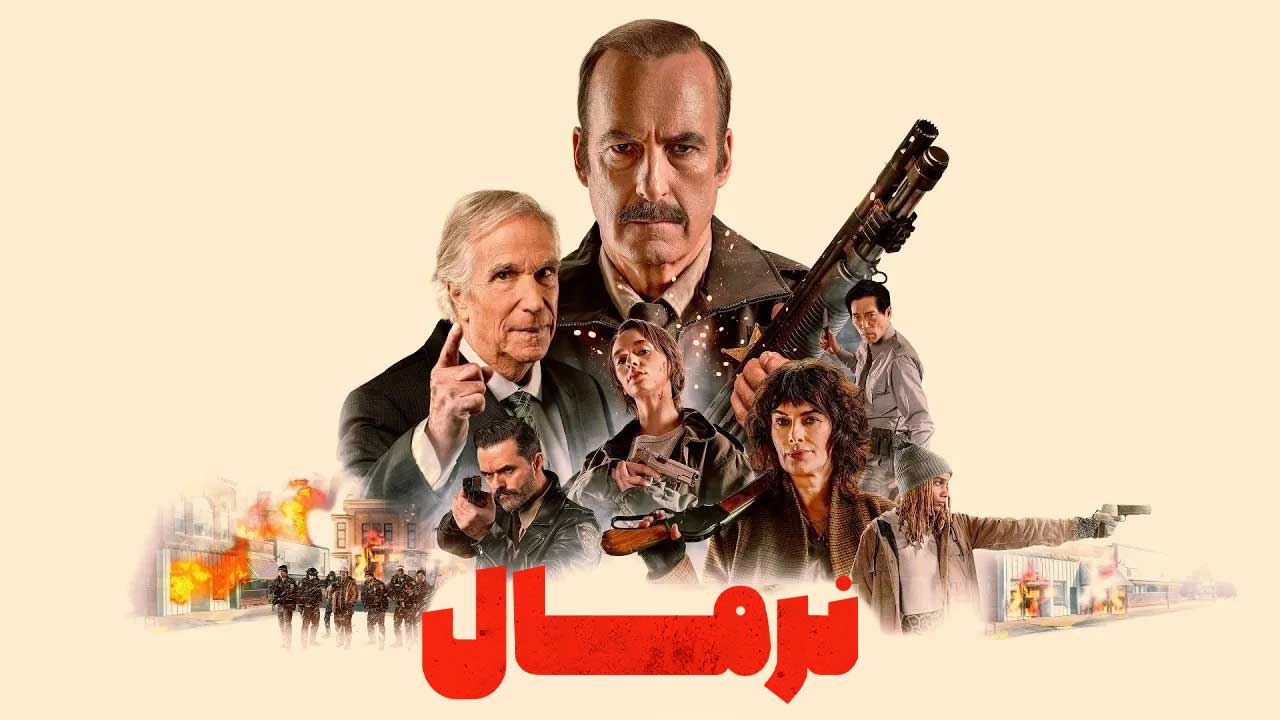 فیلم نرمال Normal 2025