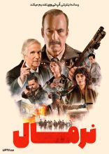 فیلم نرمال