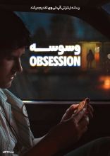 فیلم وسوسه