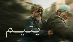 فیلم یتیم