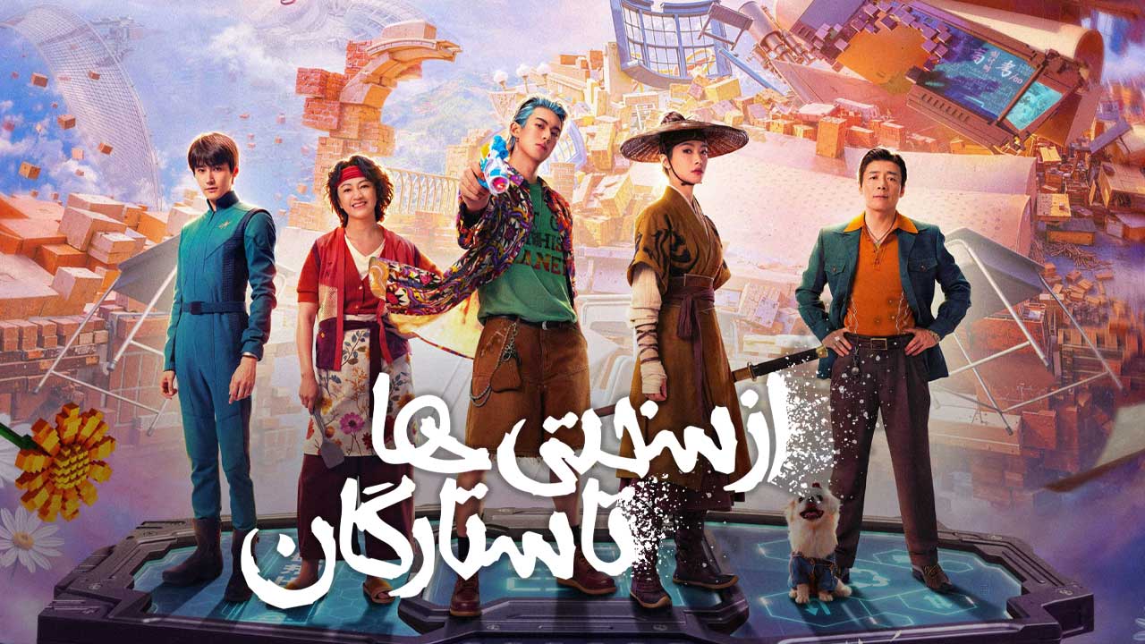 فیلم از سختی ها تا ستارگان Per Aspera Ad Astra 2026