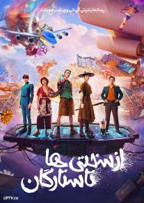 فیلم از سختی ها تا ستارگان Per Aspera Ad Astra 2026 با دوبله فارسی
