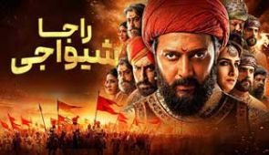 فیلم راجا شیواجی