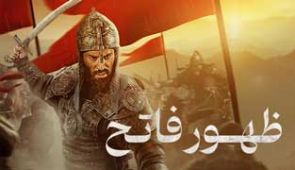 فیلم ظهور فاتح