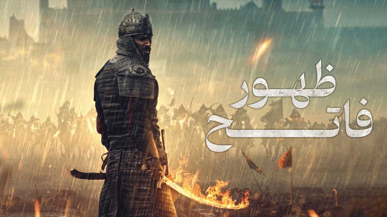 فیلم ظهور فاتح Rise of the Conqueror 2026