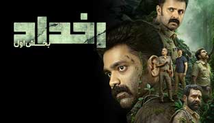 فیلم رخداد: بخش اول