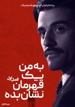 سریال به من یک قهرمان نشان بده