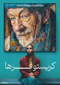 فیلم کریستوفرها The Christophers 2025 با دوبله فارسی