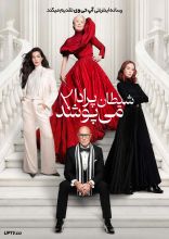 فیلم شیطان پرادا می پوشد ۲
