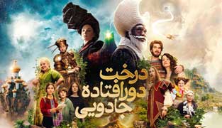فیلم درخت دورافتاده جادویی