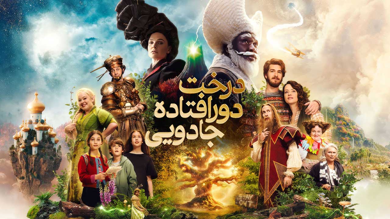 فیلم درخت دورافتاده جادویی The Magic Faraway Tree 2026