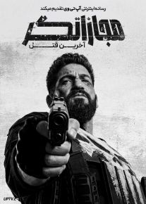 فیلم مجازاتگر آخرین قتل The Punisher One Last Kill 2026 با دوبله فارسی