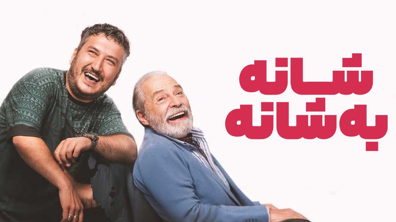 فیلم شانه به شانه Yan Yana 2025