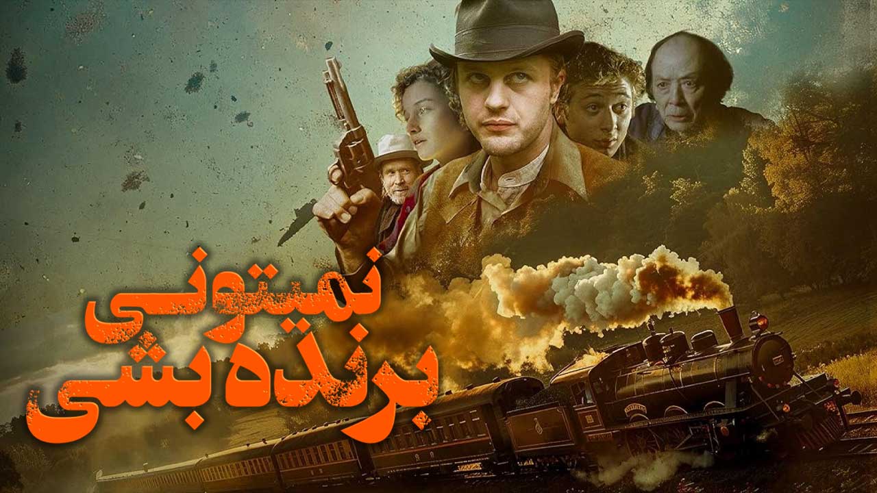 فیلم نمیتونی برنده بشی You Cant Win 2026