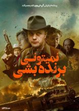 فیلم نمیتونی برنده بشی
