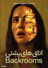فیلم اتاق های پشتی