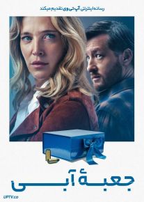 فیلم جعبه آبی Blue Box 2026 با زیرنویس فارسی